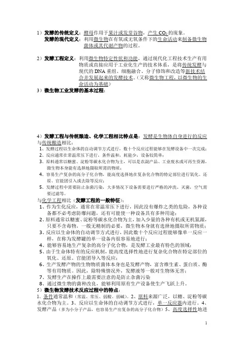 发酵工程复习纲要(必考)(word文档良心出品)