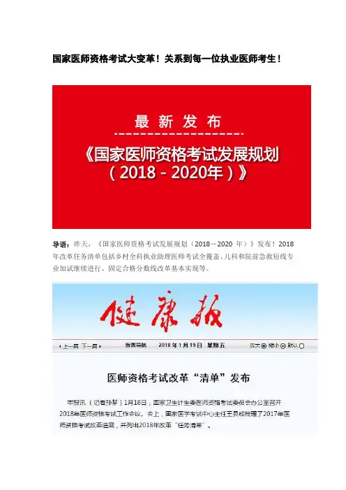 国家医师资格考试大变革!关系到每一位执业医师考生!