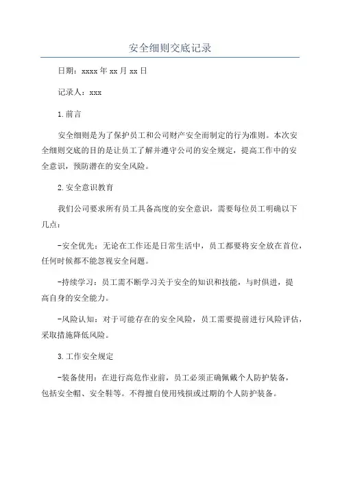 安全细则交底记录