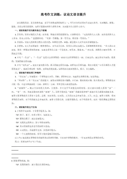 高考作文训练：议论文语言提升