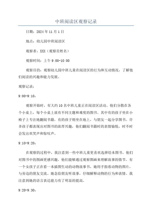 中班阅读区观察记录