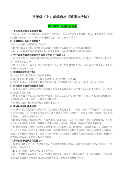 人教版道法八年级上册知识点整理