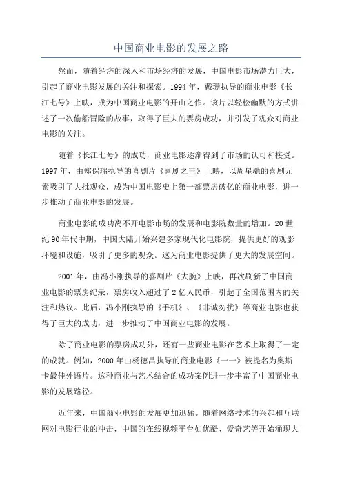 中国商业电影的发展之路