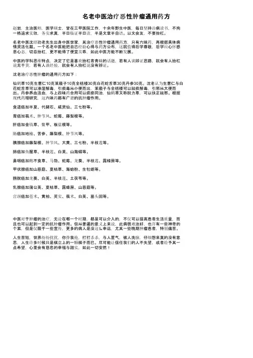 名老中医治疗恶性肿瘤通用药方