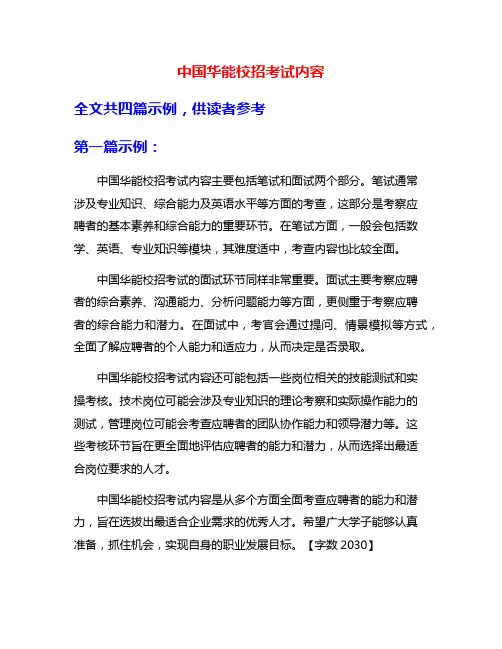 中国华能校招考试内容