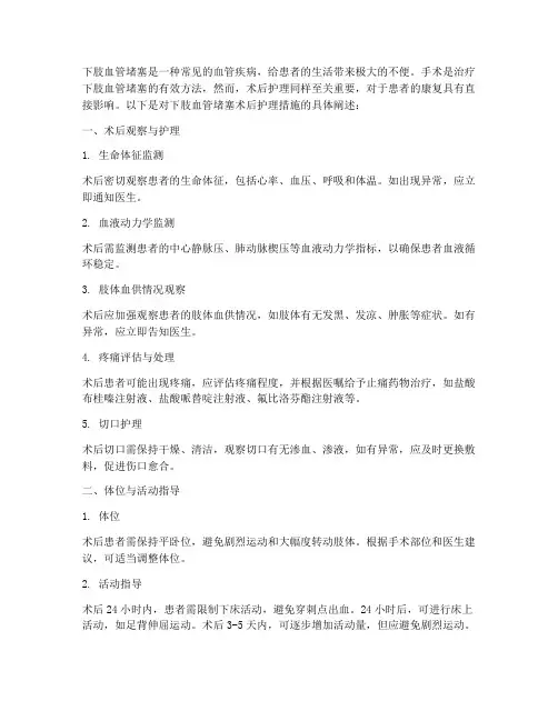 下肢血管堵塞术后护理措施
