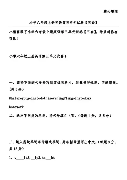 小学六年级上册英语第三单元试卷【三套】
