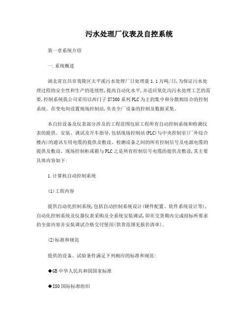 污水处理厂仪表及自控系统