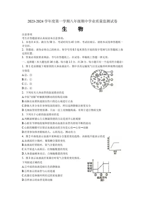 江苏省南通市如皋市2023-2024学年八年级上学期期中生物试题(含答案)