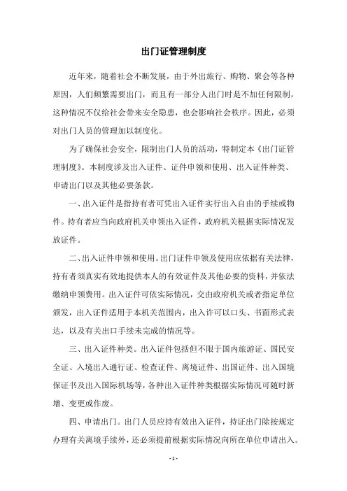 出门证管理制度
