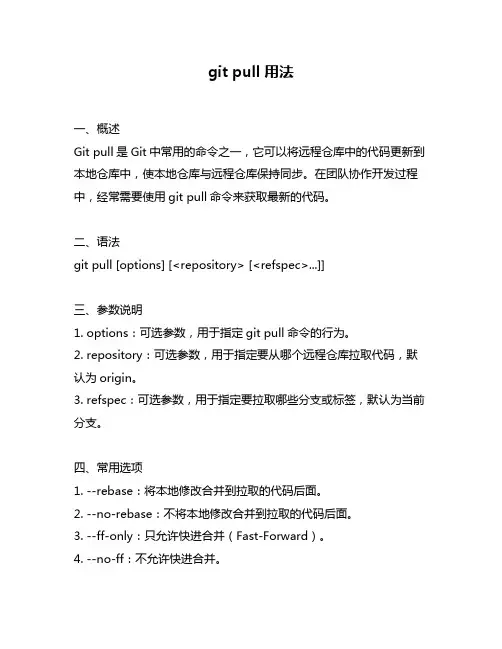 git pull用法