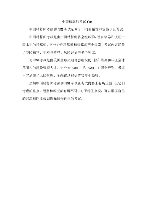 中国精算师考试 frm