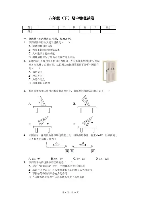 2020年山东省德州市禹城市八年级(下)期中物理试卷