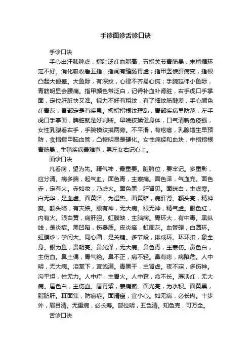 手诊面诊舌诊口诀