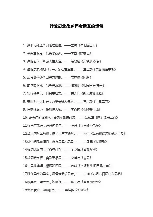 抒发思念故乡怀念亲友的诗句