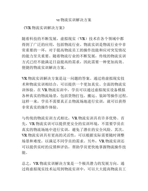 vr物流实训解决方案