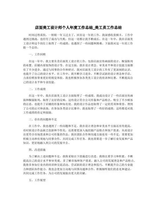 店面美工设计师个人年度工作总结_美工员工作总结