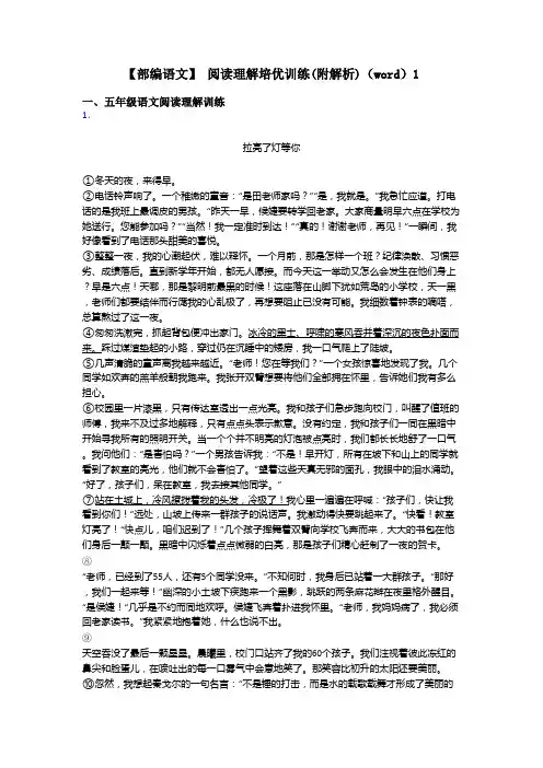 五年级【部编语文】 阅读理解培优训练(附解析)(word)1