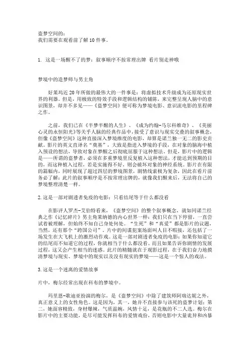 盗梦空间最全解析