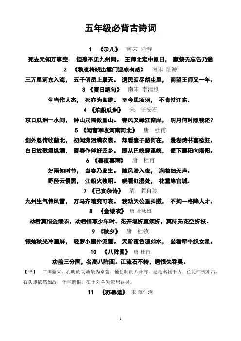 五年级必背古诗词