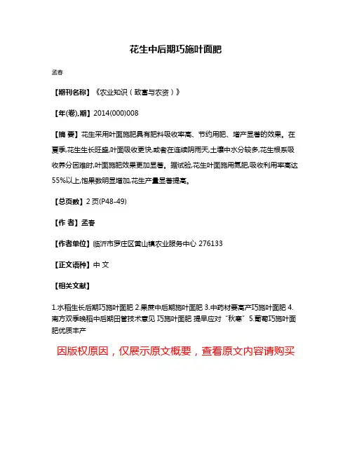 花生中后期巧施叶面肥