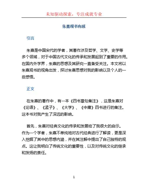 朱熹观书有感