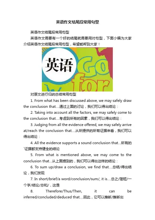 英语作文结尾段常用句型