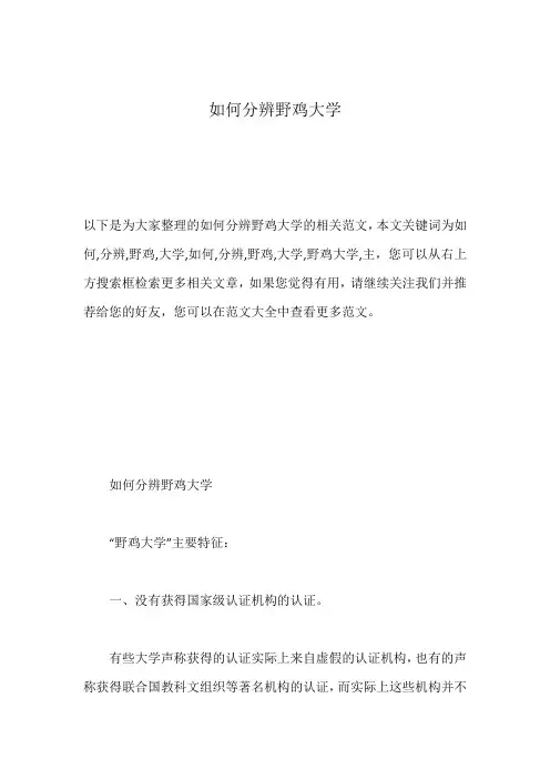 如何分辨野鸡大学