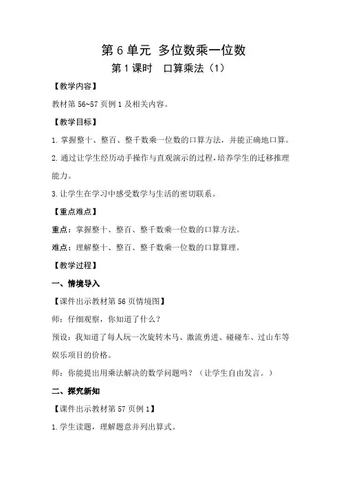 人教版小学数学三年级上册第六单元《多位数乘一位数》教学设计