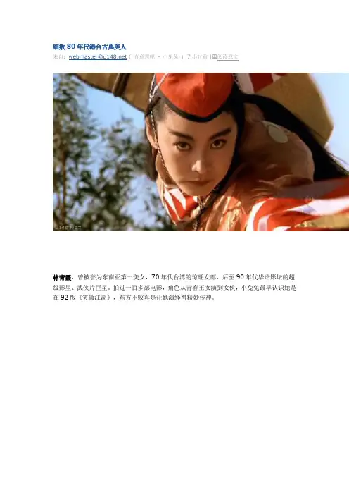 细数80年代港台古典美人