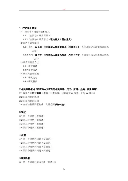本科毕业论文框架模版