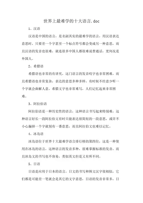 世界上最难学的十大语言