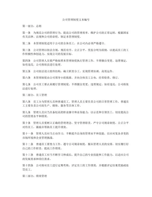 公司管理制度文本编号