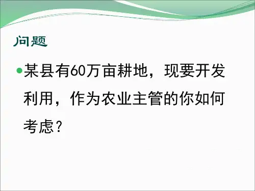 第二章作物布局