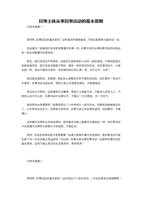 民事主体从事民事活动的基本原则