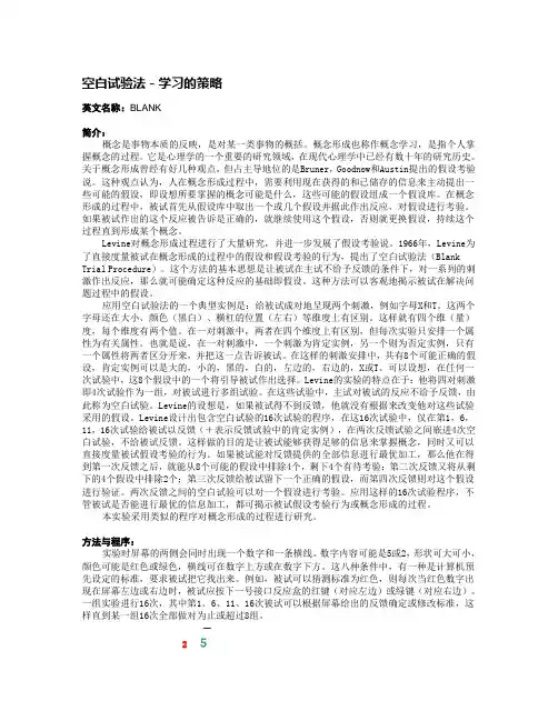 空白试验法