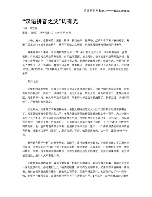 “汉语拼音之父”周有光