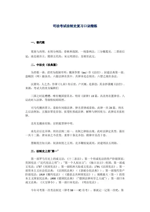 司法考试法制史复习口诀表
