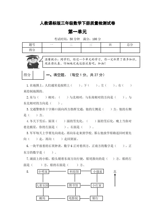 人教版小学三年级数学下册单元测试卷及答案(全册)