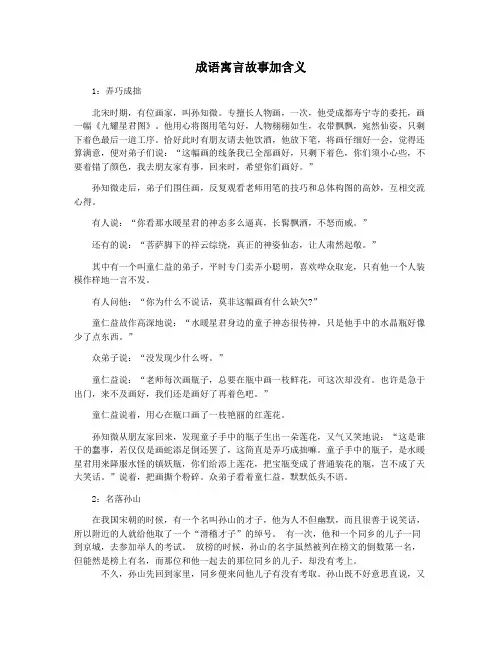 成语寓言故事加含义
