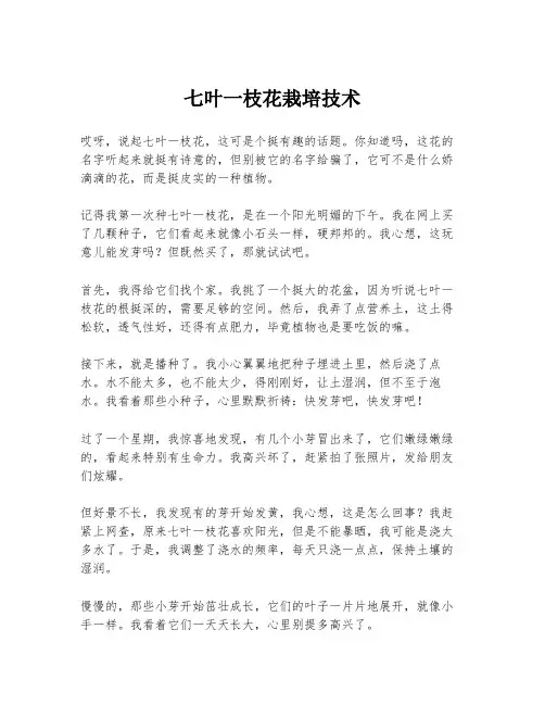 七叶一枝花栽培技术