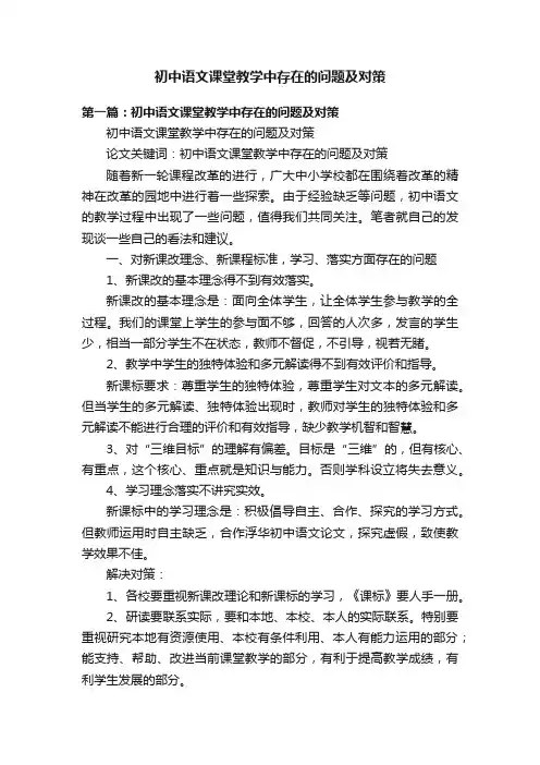 初中语文课堂教学中存在的问题及对策