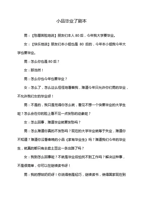 小品毕业了剧本