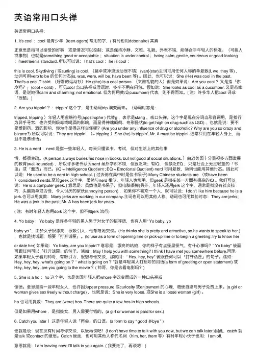 英语常用口头禅