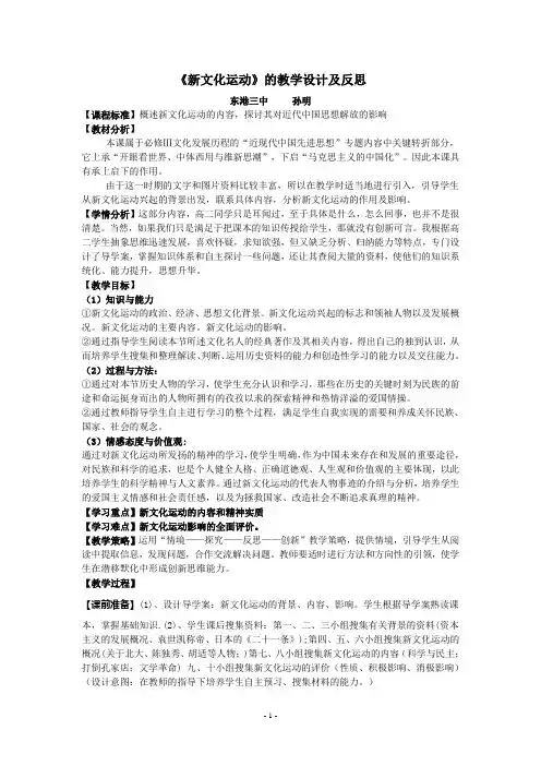 《新文化运动》的教学设计及反思