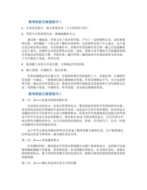 高考科技文阅读技巧