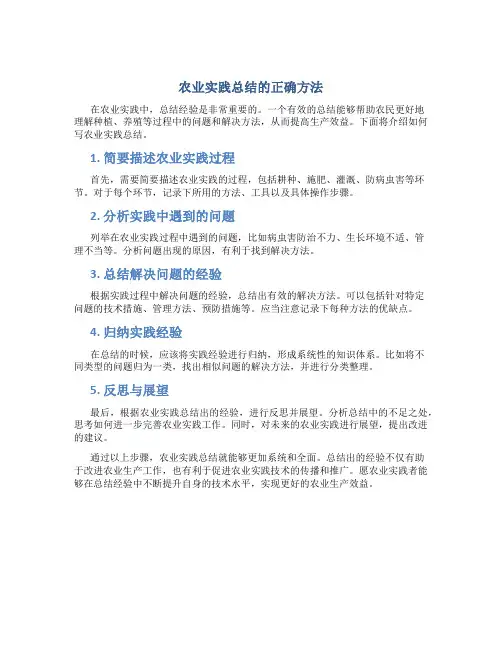 农业实践总结怎么写