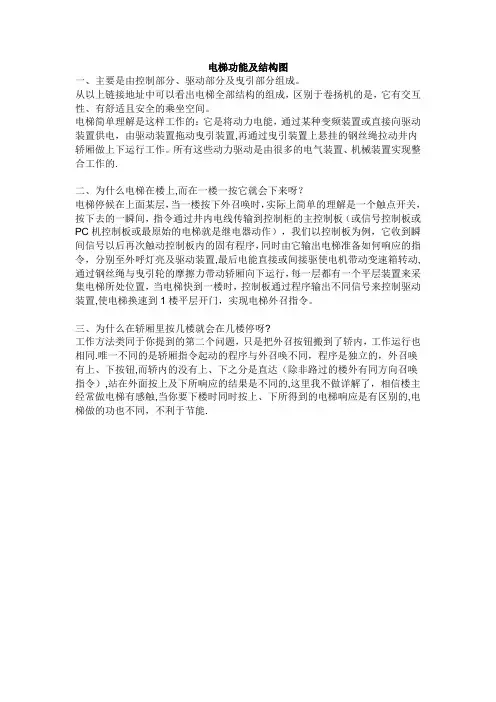 电梯工作原理及结构图