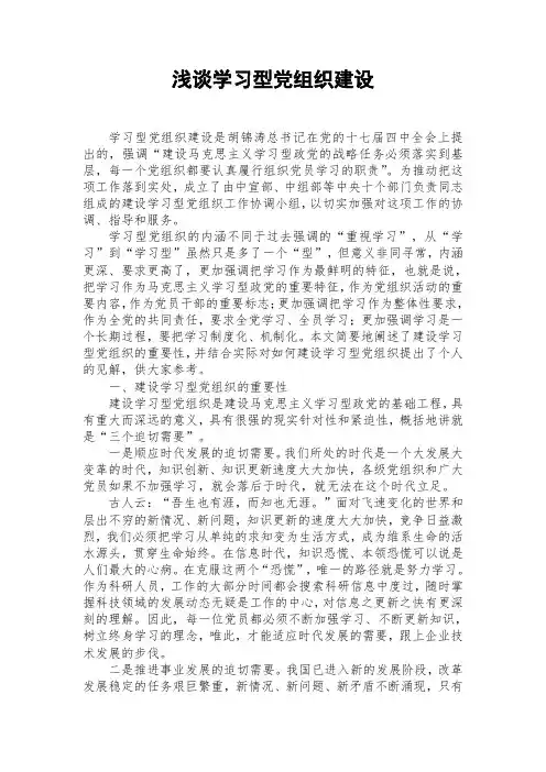 学习型党组织建设