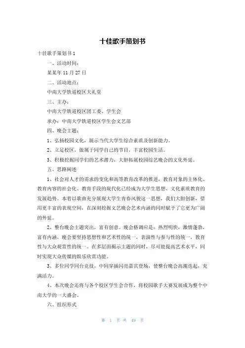 十佳歌手策划书
